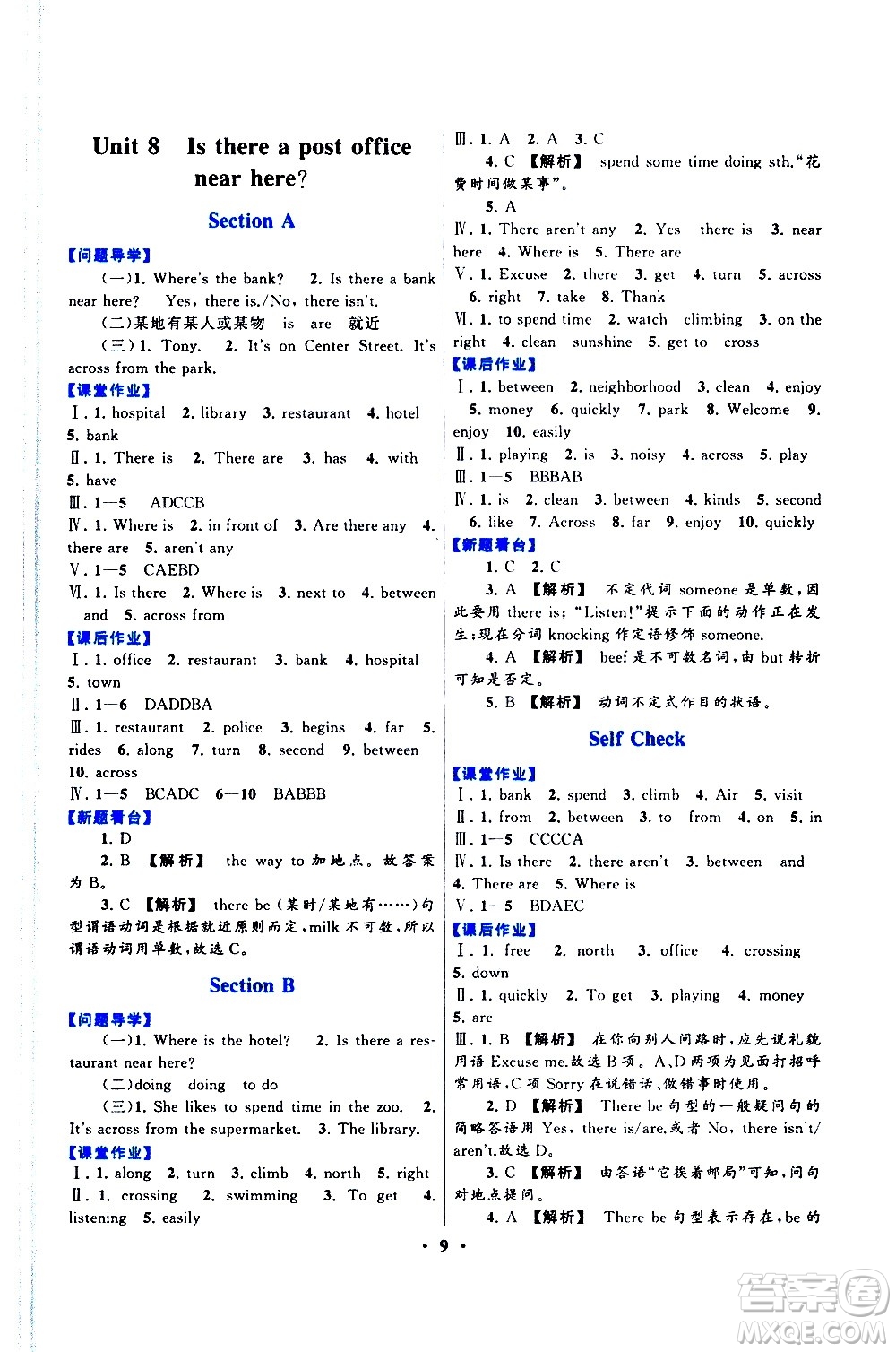 黃山書社2021啟東黃岡作業(yè)本七年級(jí)下冊(cè)英語人民教育版答案