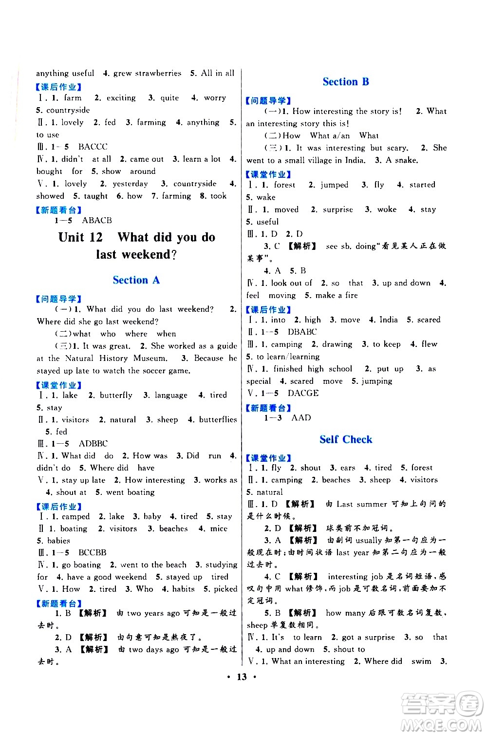 黃山書社2021啟東黃岡作業(yè)本七年級(jí)下冊(cè)英語人民教育版答案