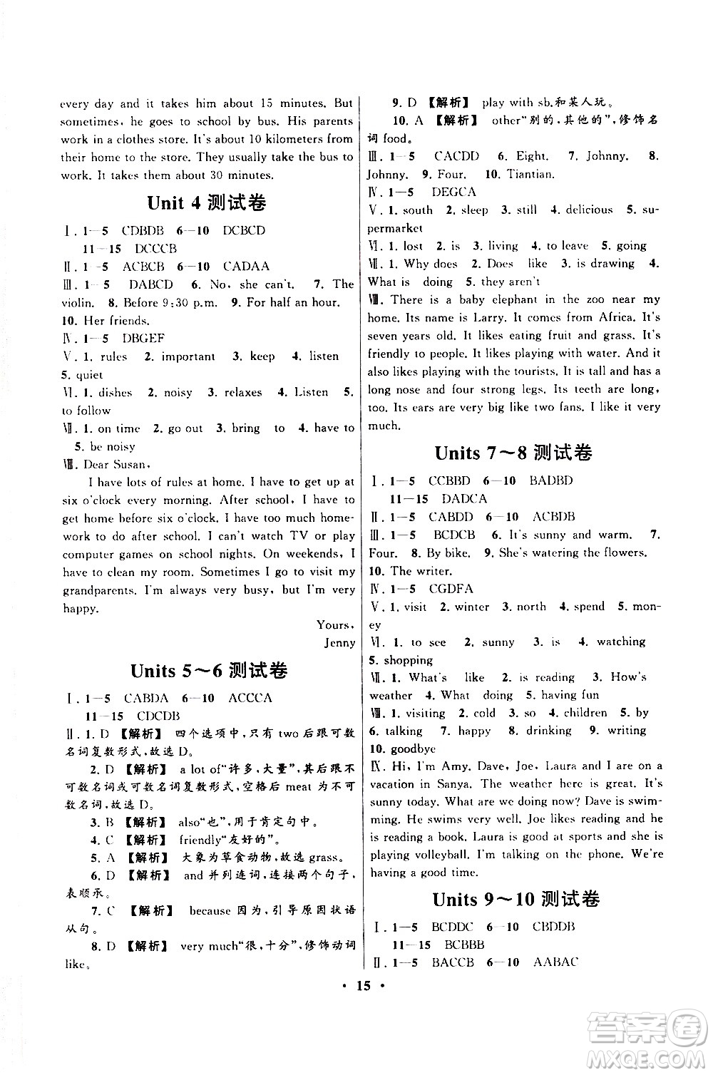 黃山書社2021啟東黃岡作業(yè)本七年級(jí)下冊(cè)英語人民教育版答案