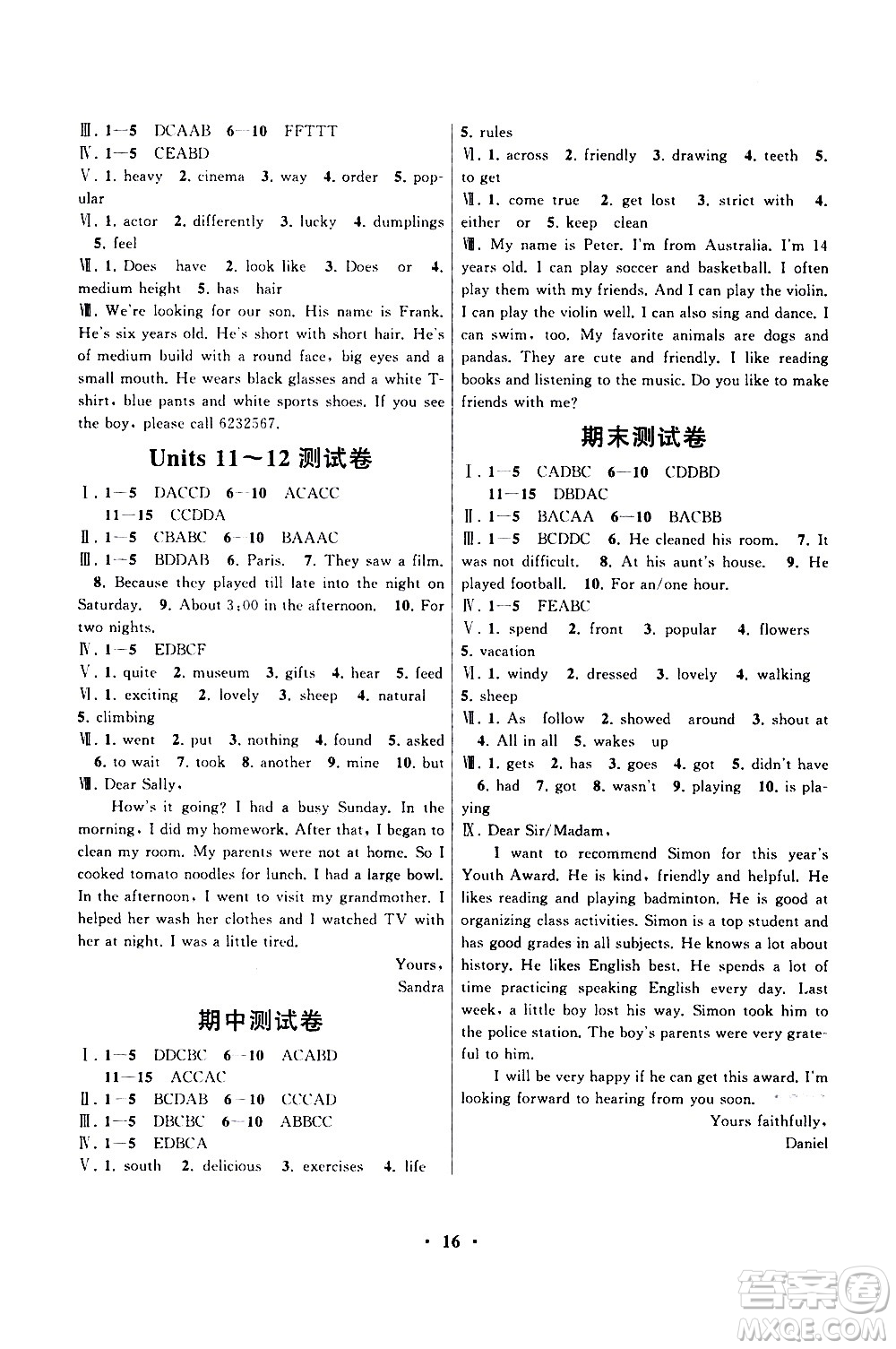 黃山書社2021啟東黃岡作業(yè)本七年級(jí)下冊(cè)英語人民教育版答案