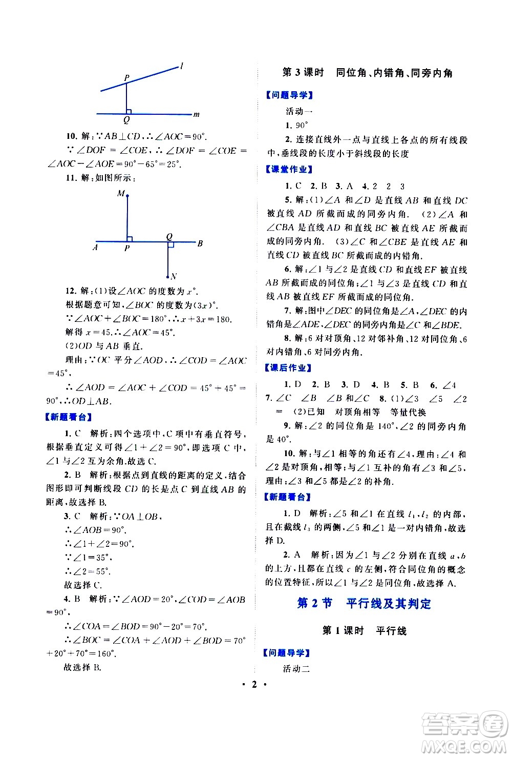 黃山書社2021啟東黃岡作業(yè)本七年級(jí)下冊(cè)數(shù)學(xué)人民教育版答案