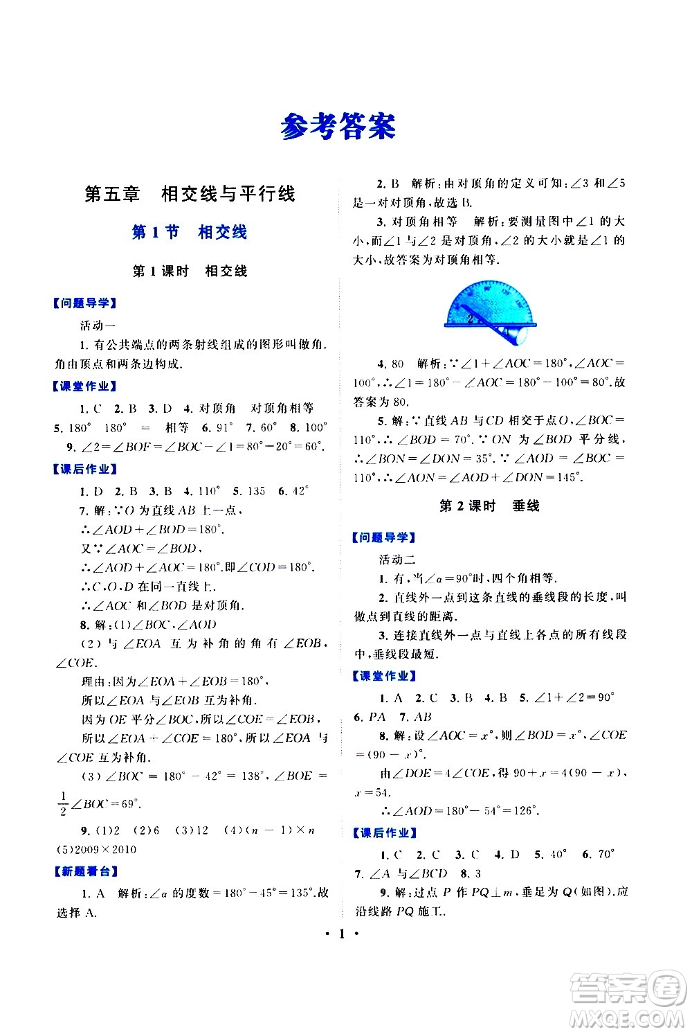 黃山書社2021啟東黃岡作業(yè)本七年級(jí)下冊(cè)數(shù)學(xué)人民教育版答案