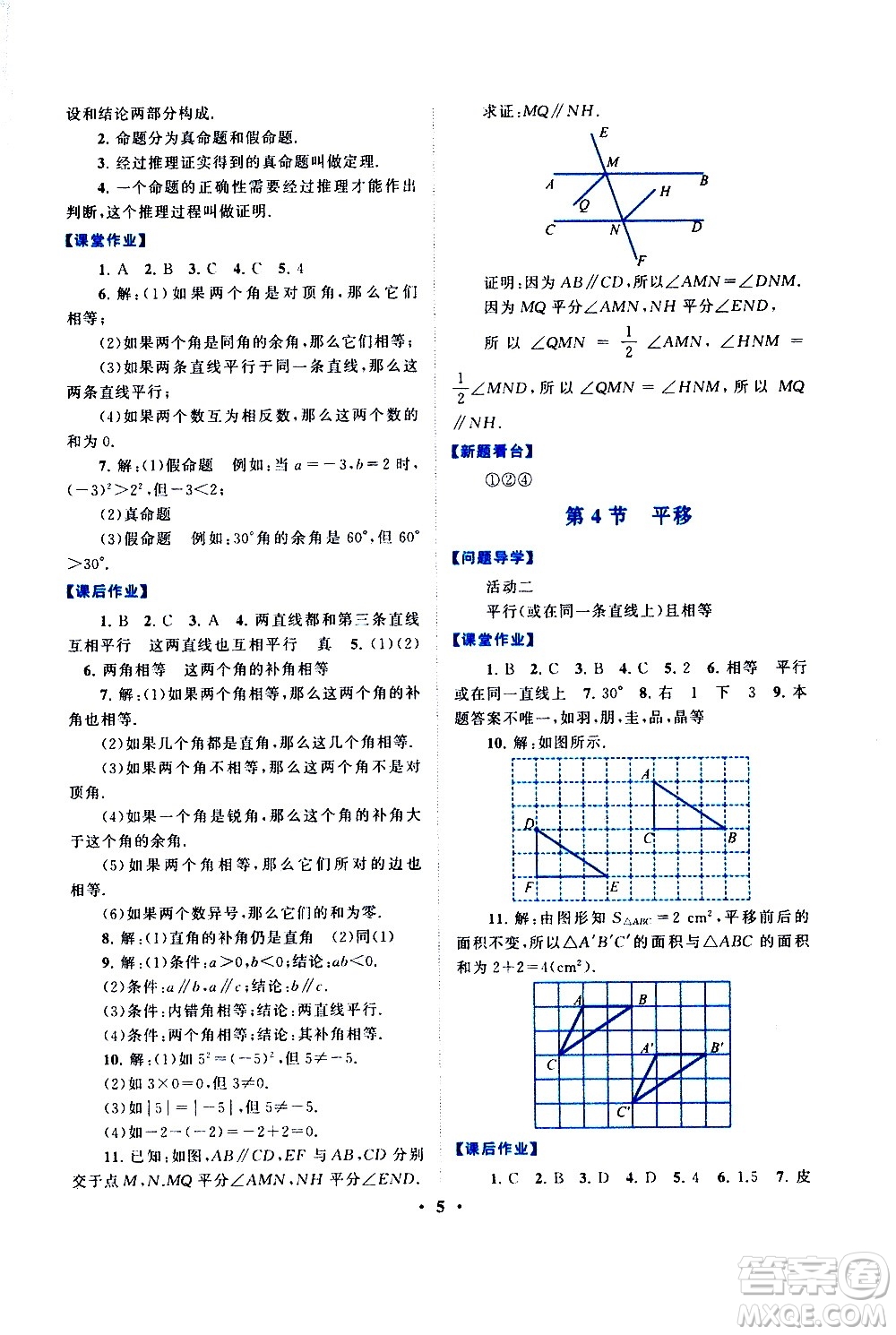 黃山書社2021啟東黃岡作業(yè)本七年級(jí)下冊(cè)數(shù)學(xué)人民教育版答案