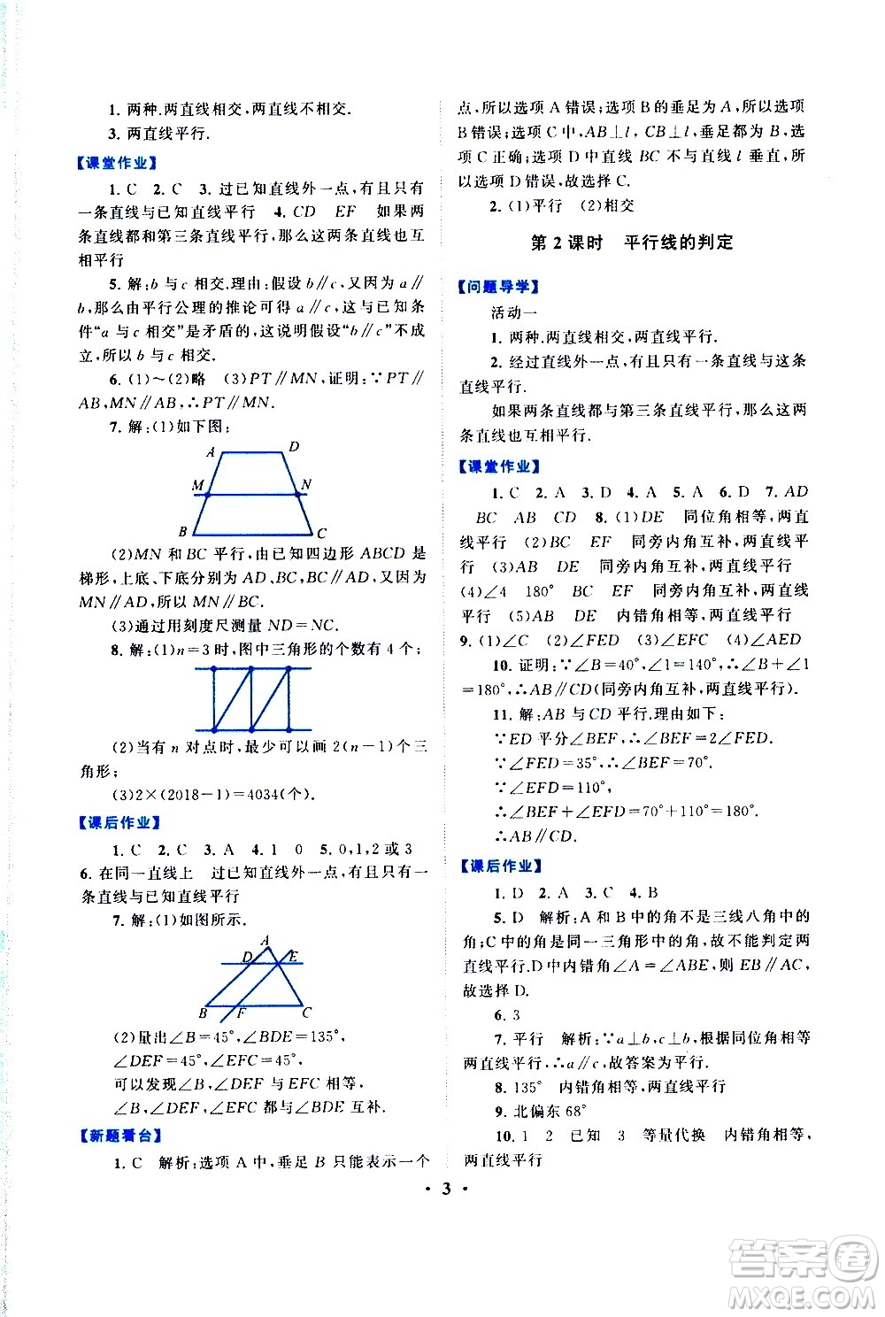 黃山書社2021啟東黃岡作業(yè)本七年級(jí)下冊(cè)數(shù)學(xué)人民教育版答案