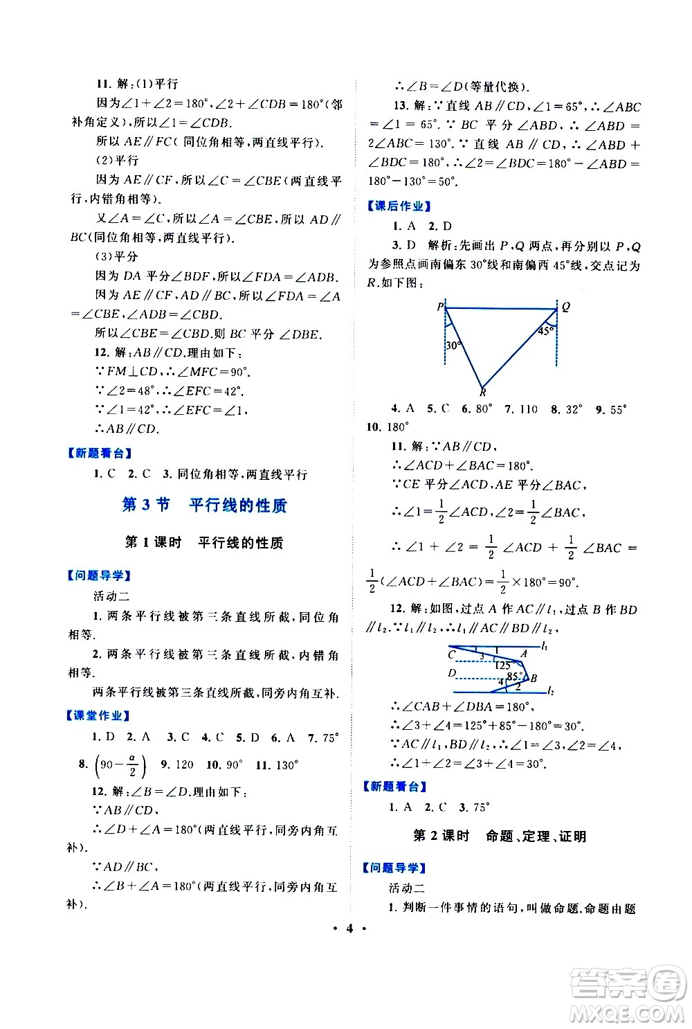 黃山書社2021啟東黃岡作業(yè)本七年級(jí)下冊(cè)數(shù)學(xué)人民教育版答案