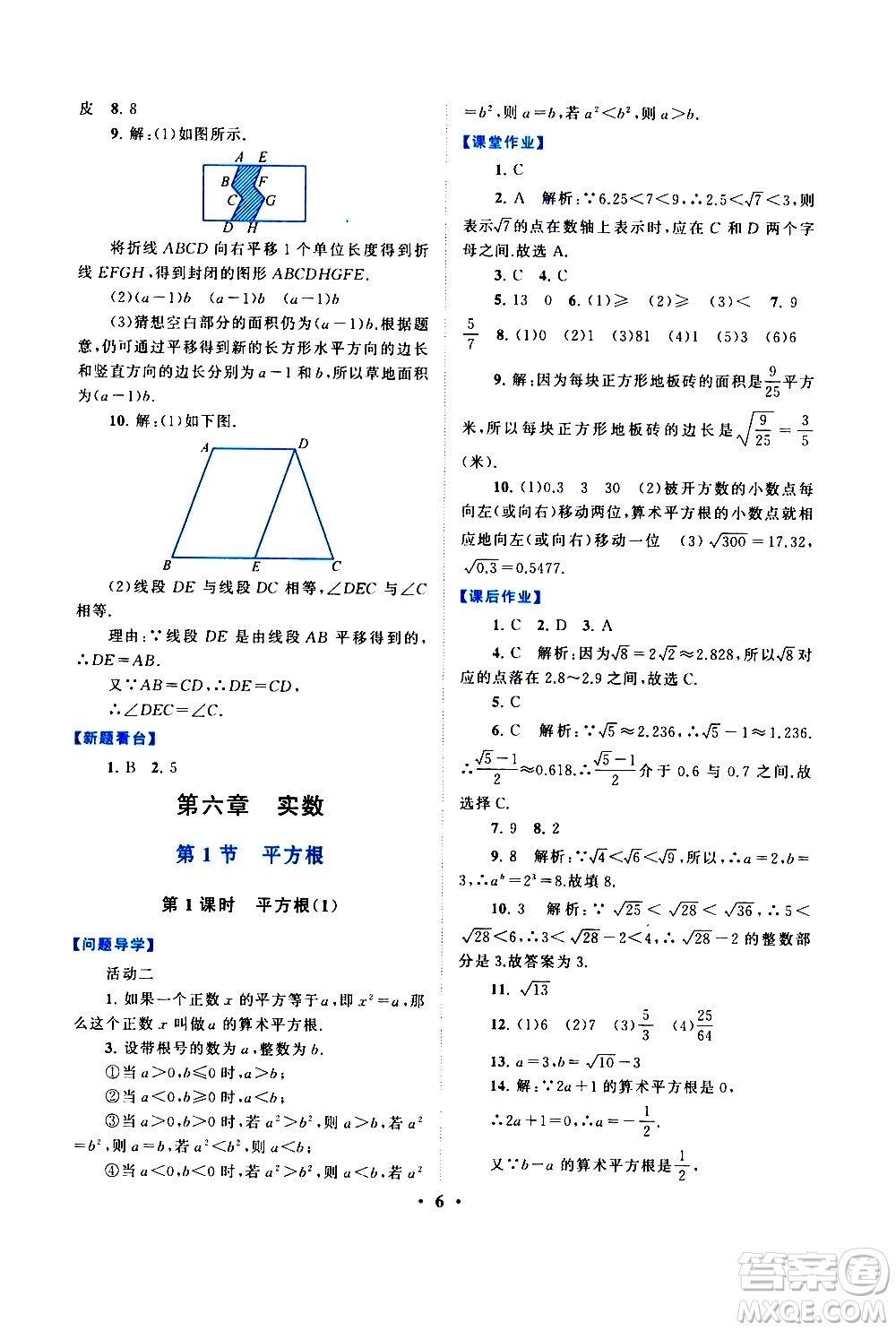 黃山書社2021啟東黃岡作業(yè)本七年級(jí)下冊(cè)數(shù)學(xué)人民教育版答案