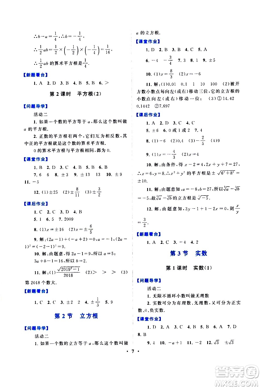 黃山書社2021啟東黃岡作業(yè)本七年級(jí)下冊(cè)數(shù)學(xué)人民教育版答案