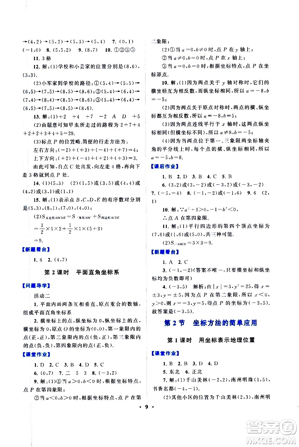 黃山書社2021啟東黃岡作業(yè)本七年級(jí)下冊(cè)數(shù)學(xué)人民教育版答案