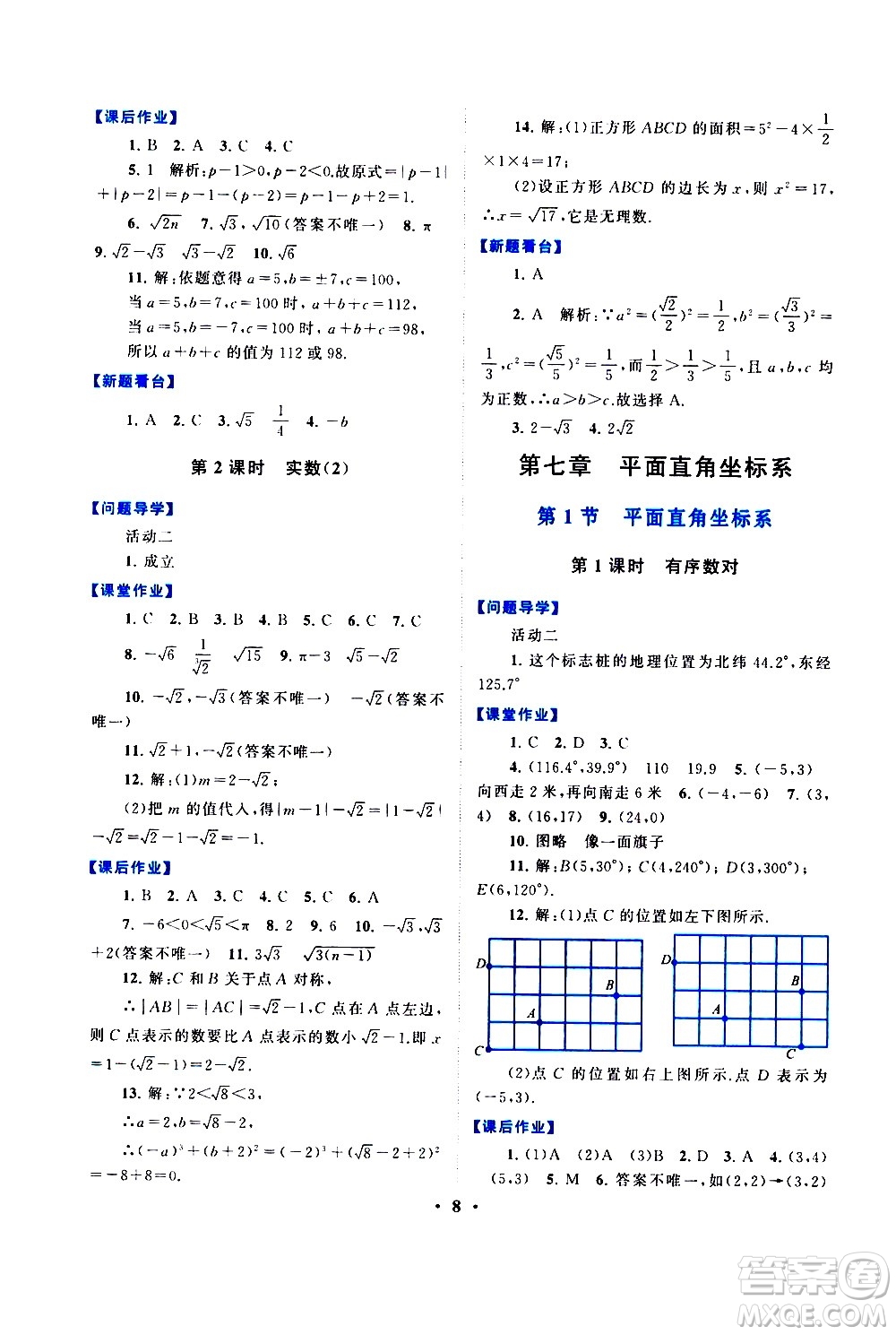 黃山書社2021啟東黃岡作業(yè)本七年級(jí)下冊(cè)數(shù)學(xué)人民教育版答案