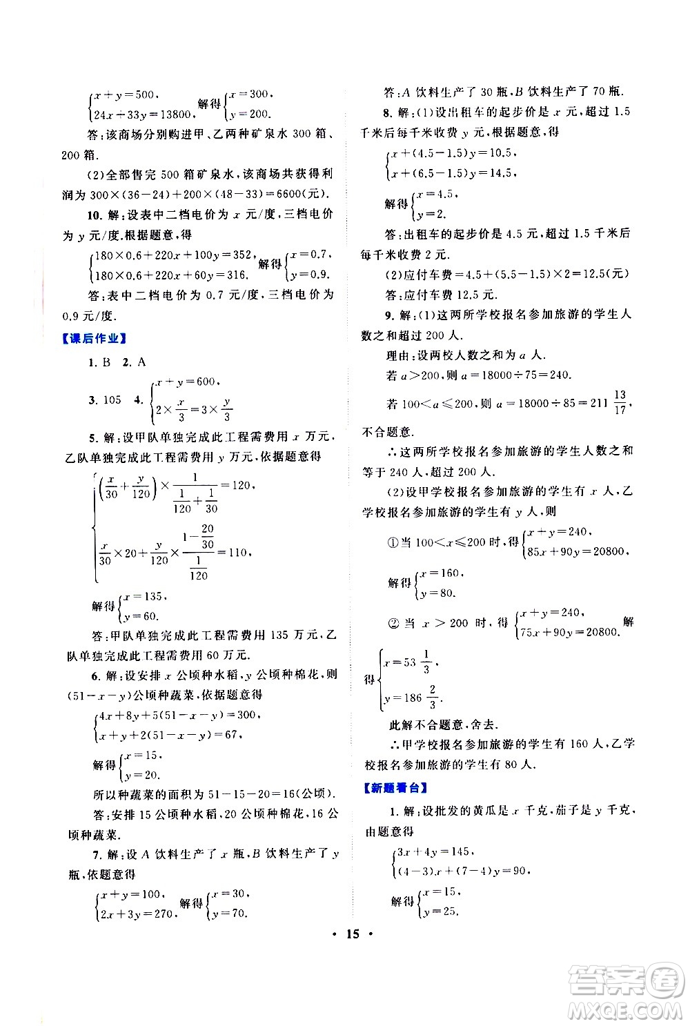 黃山書社2021啟東黃岡作業(yè)本七年級(jí)下冊(cè)數(shù)學(xué)人民教育版答案