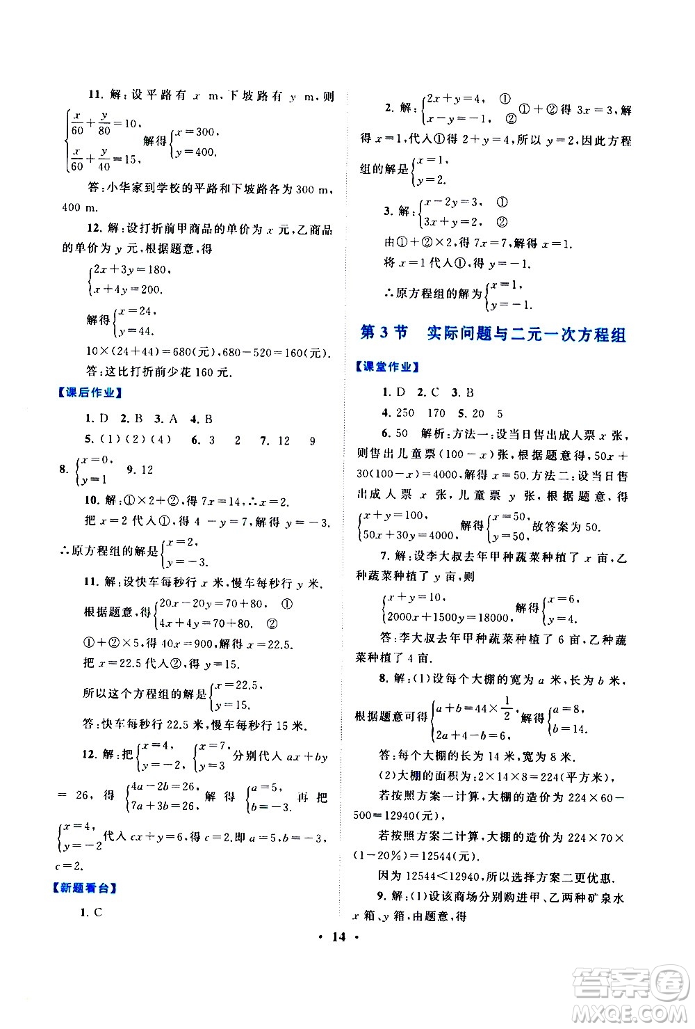 黃山書社2021啟東黃岡作業(yè)本七年級(jí)下冊(cè)數(shù)學(xué)人民教育版答案