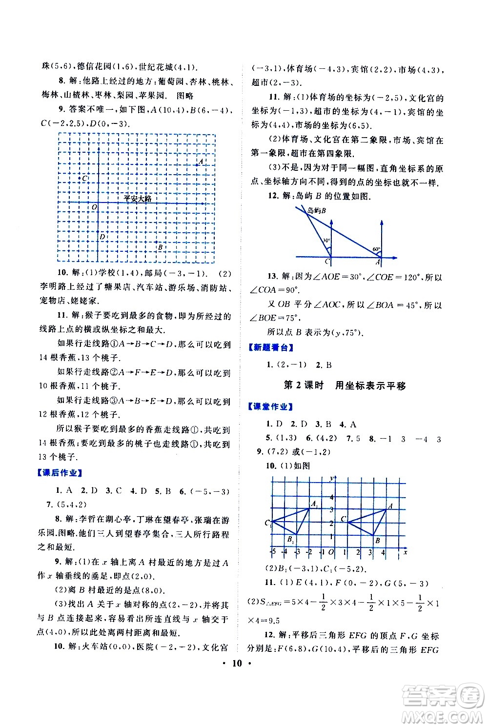 黃山書社2021啟東黃岡作業(yè)本七年級(jí)下冊(cè)數(shù)學(xué)人民教育版答案