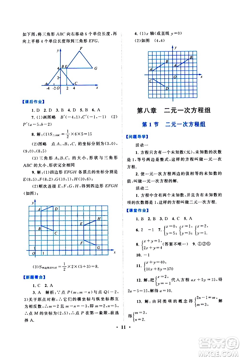 黃山書社2021啟東黃岡作業(yè)本七年級(jí)下冊(cè)數(shù)學(xué)人民教育版答案