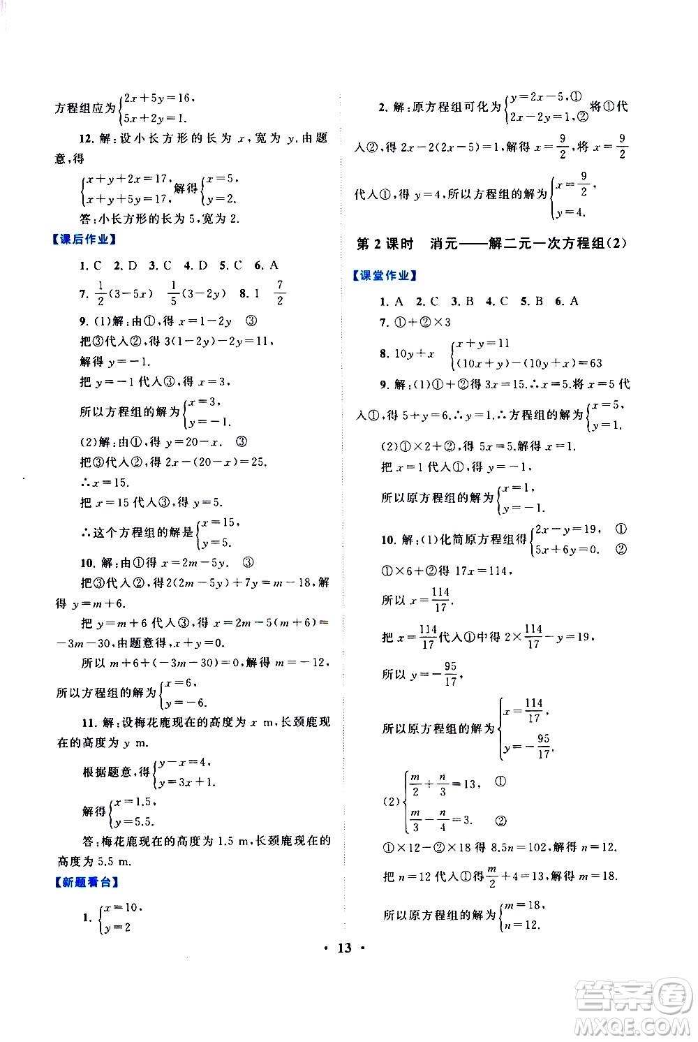 黃山書社2021啟東黃岡作業(yè)本七年級(jí)下冊(cè)數(shù)學(xué)人民教育版答案