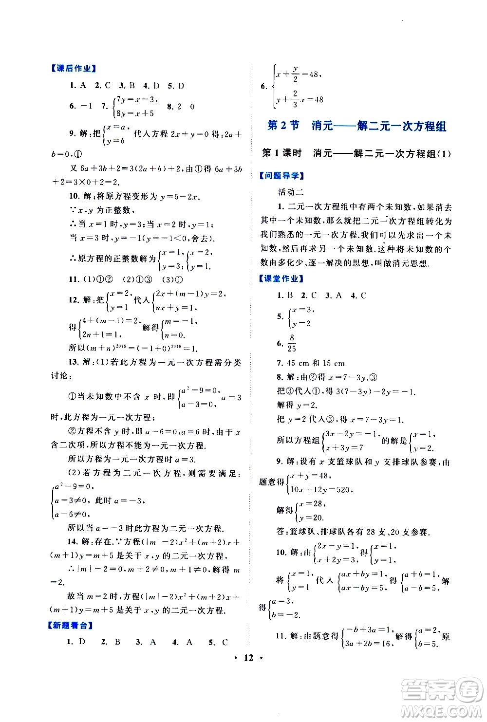 黃山書社2021啟東黃岡作業(yè)本七年級(jí)下冊(cè)數(shù)學(xué)人民教育版答案