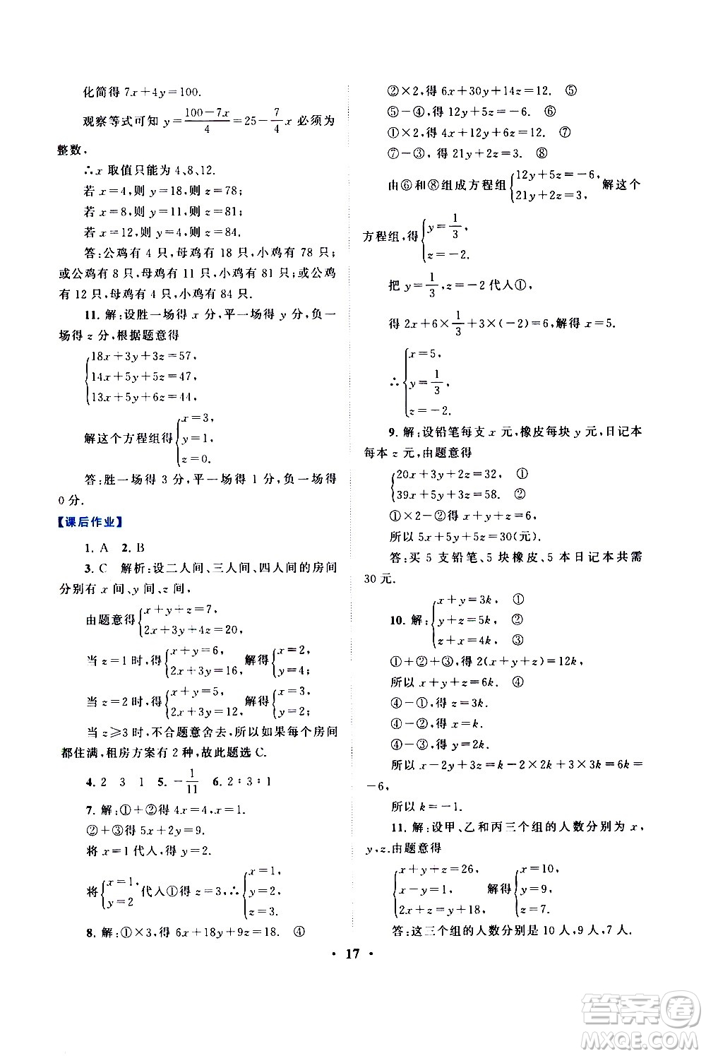 黃山書社2021啟東黃岡作業(yè)本七年級(jí)下冊(cè)數(shù)學(xué)人民教育版答案