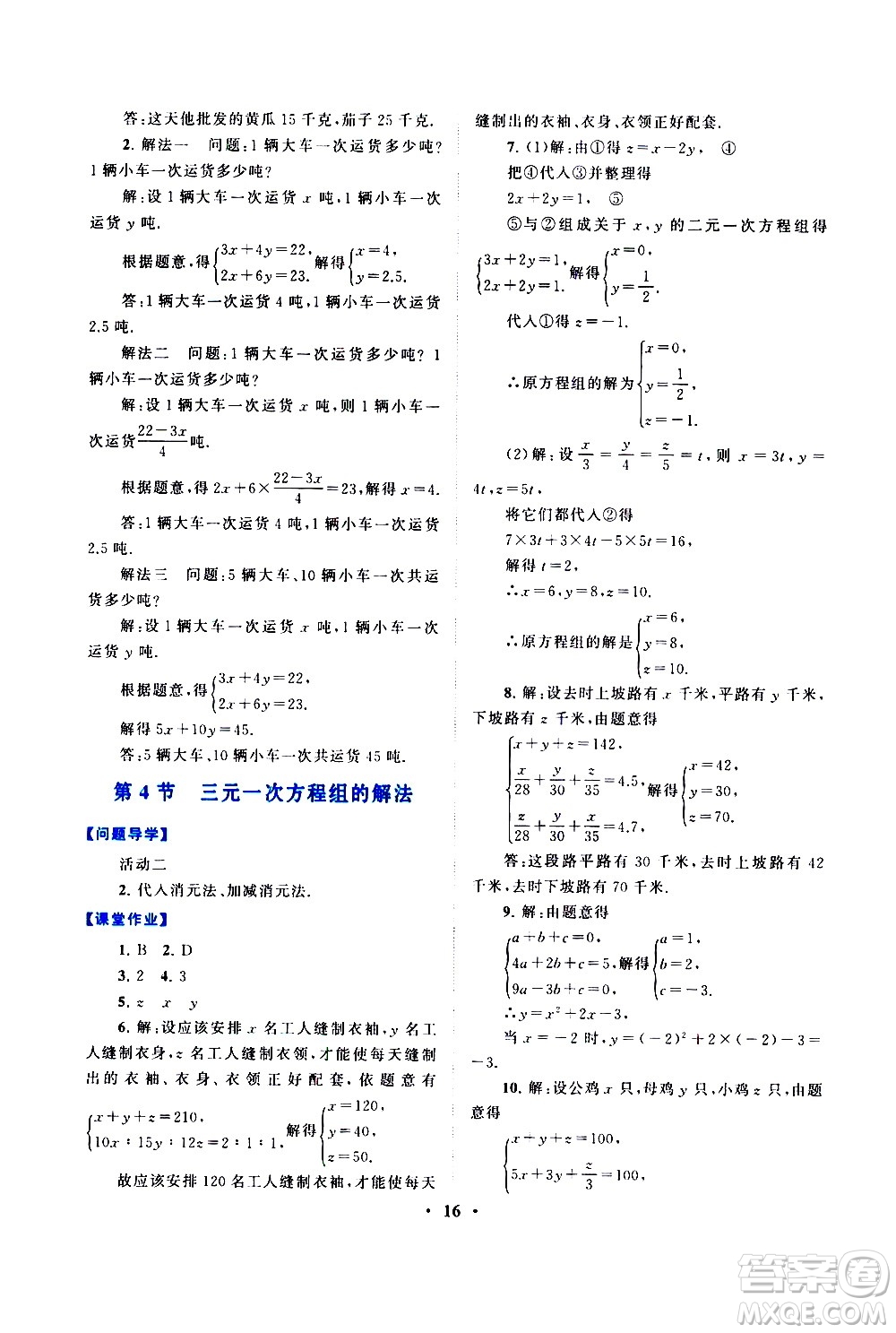 黃山書社2021啟東黃岡作業(yè)本七年級(jí)下冊(cè)數(shù)學(xué)人民教育版答案