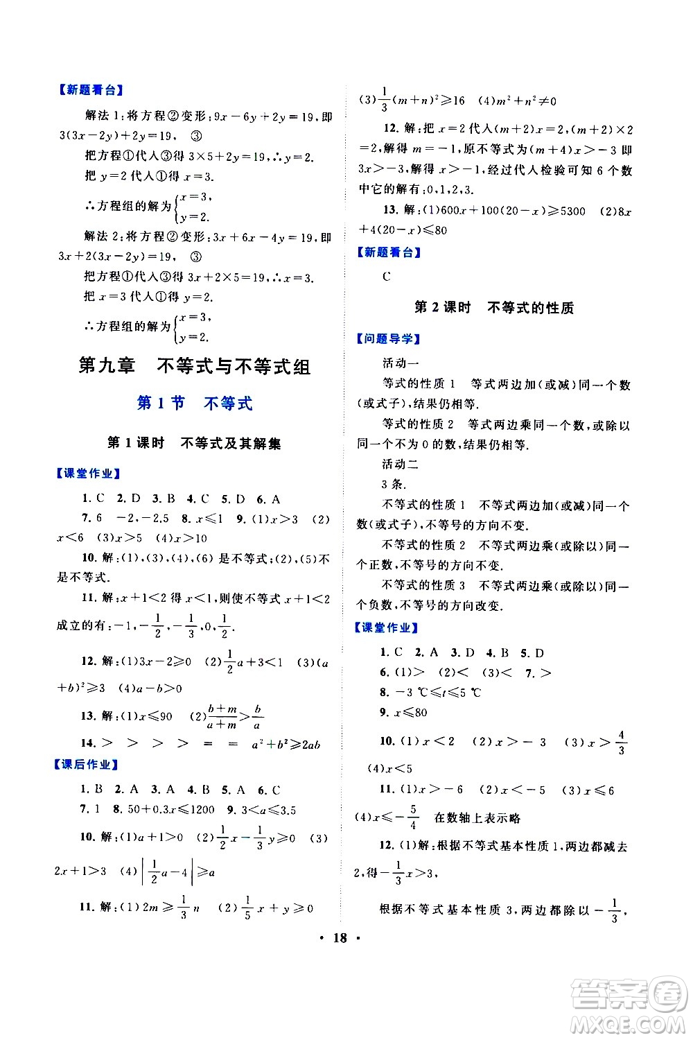 黃山書社2021啟東黃岡作業(yè)本七年級(jí)下冊(cè)數(shù)學(xué)人民教育版答案