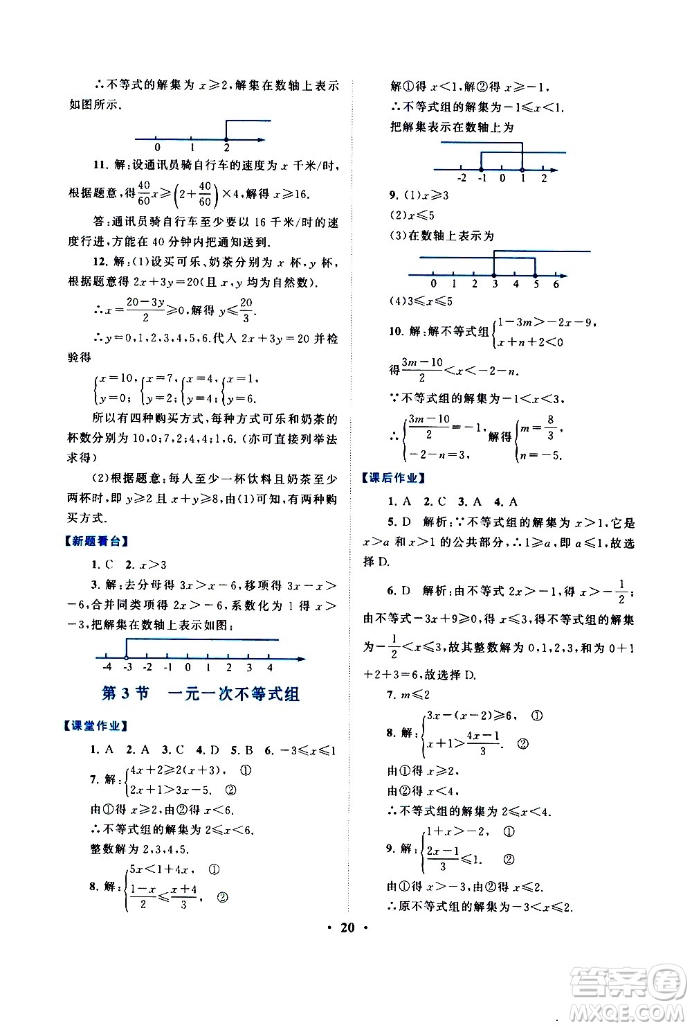 黃山書社2021啟東黃岡作業(yè)本七年級(jí)下冊(cè)數(shù)學(xué)人民教育版答案