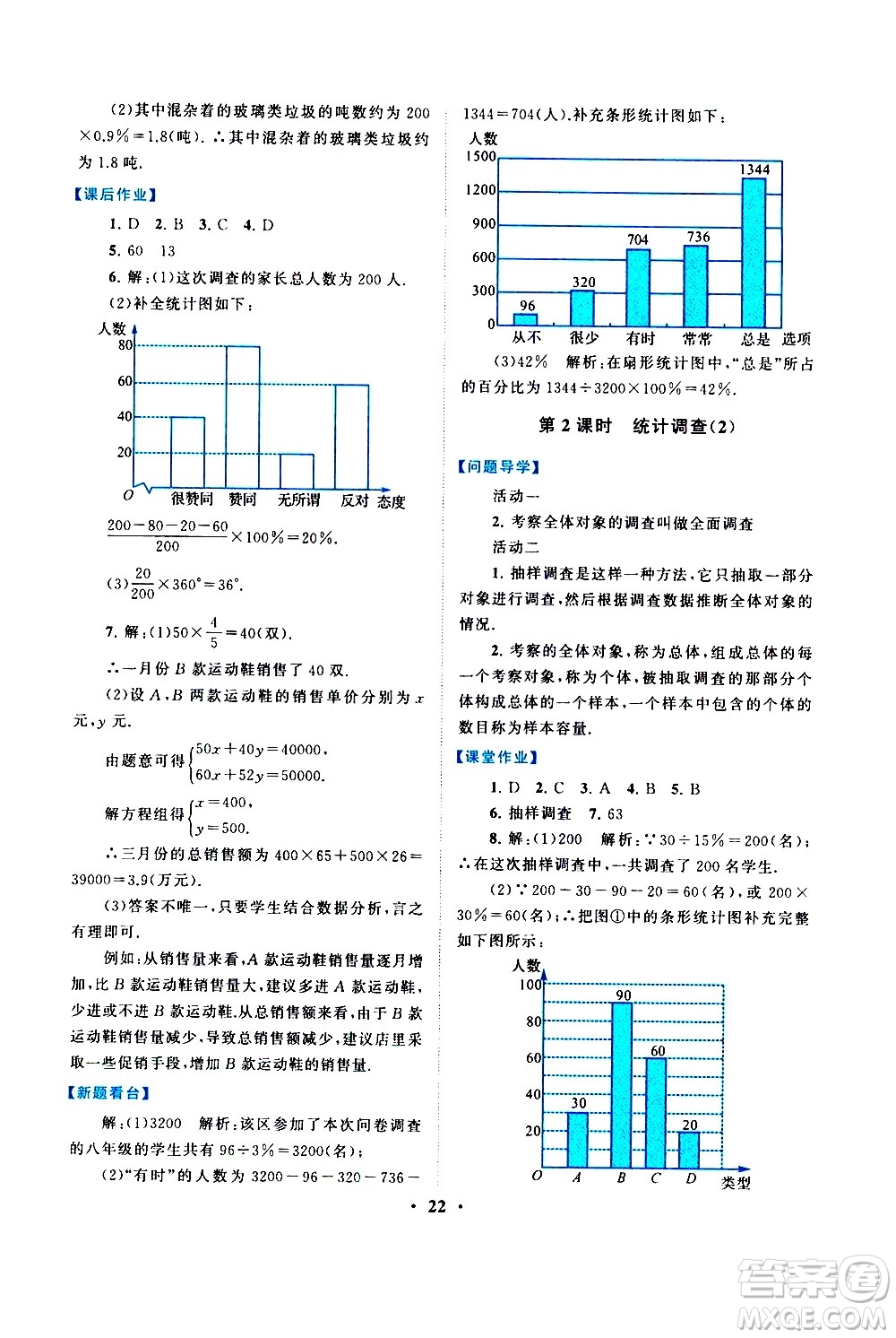 黃山書社2021啟東黃岡作業(yè)本七年級(jí)下冊(cè)數(shù)學(xué)人民教育版答案