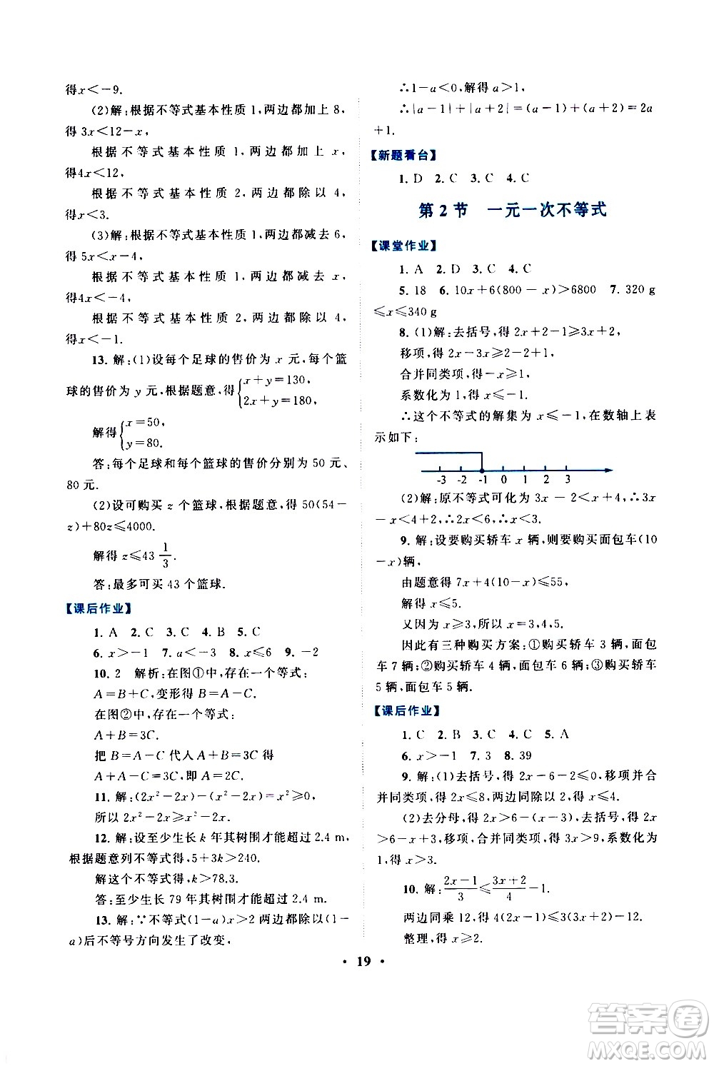 黃山書社2021啟東黃岡作業(yè)本七年級(jí)下冊(cè)數(shù)學(xué)人民教育版答案