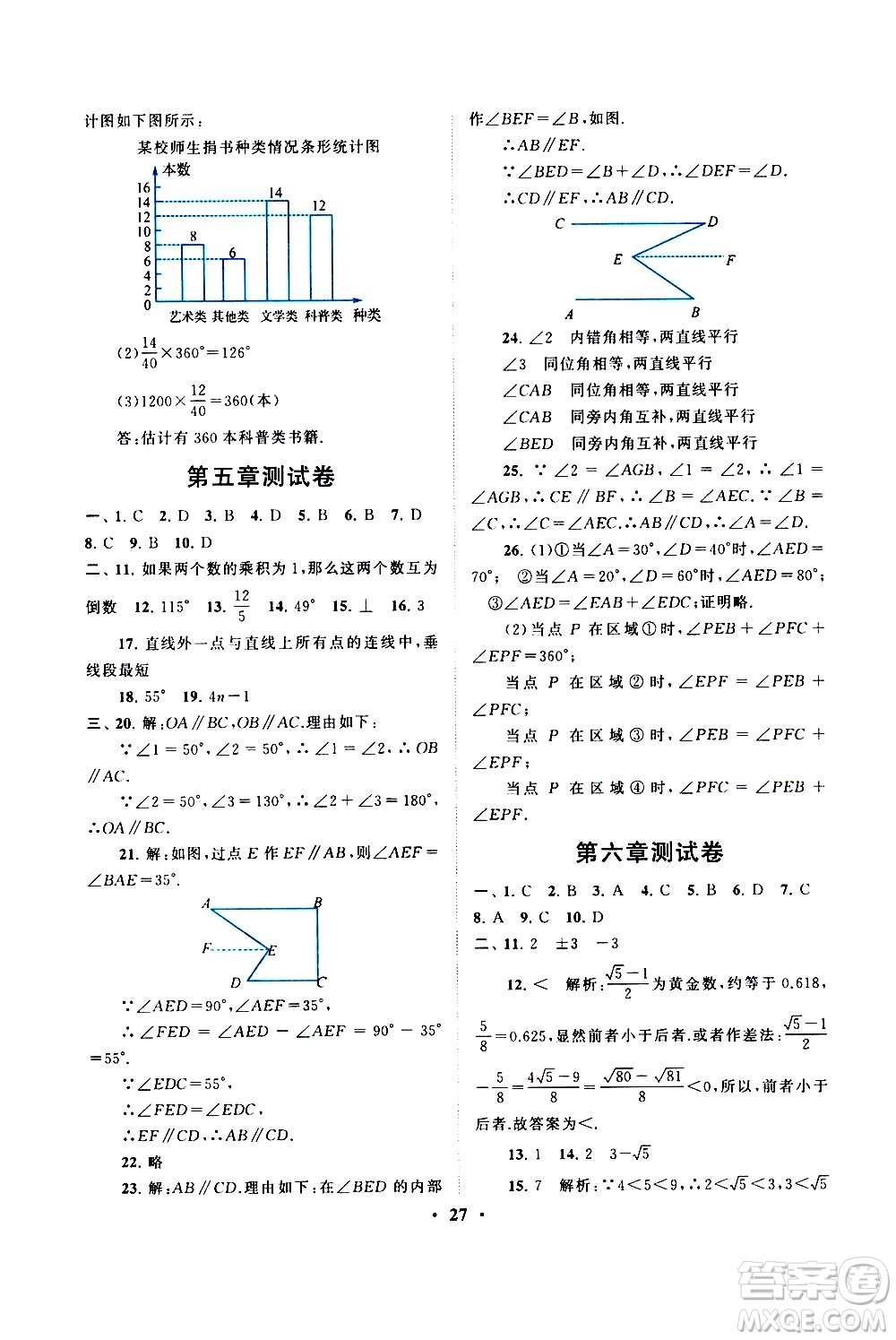 黃山書社2021啟東黃岡作業(yè)本七年級(jí)下冊(cè)數(shù)學(xué)人民教育版答案