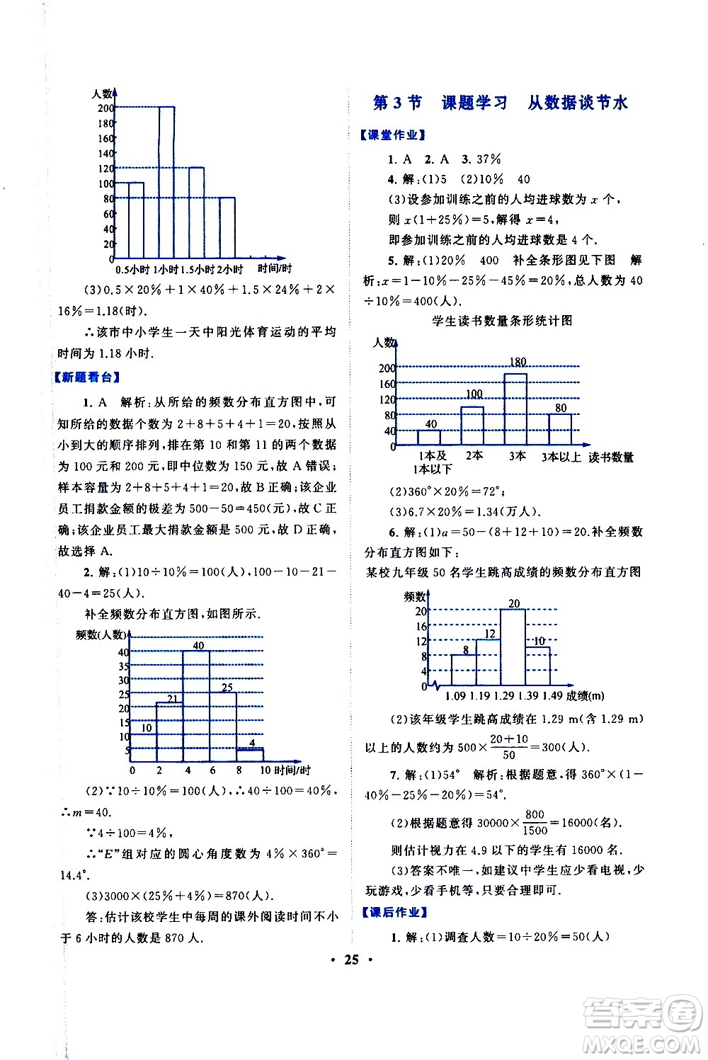 黃山書社2021啟東黃岡作業(yè)本七年級(jí)下冊(cè)數(shù)學(xué)人民教育版答案