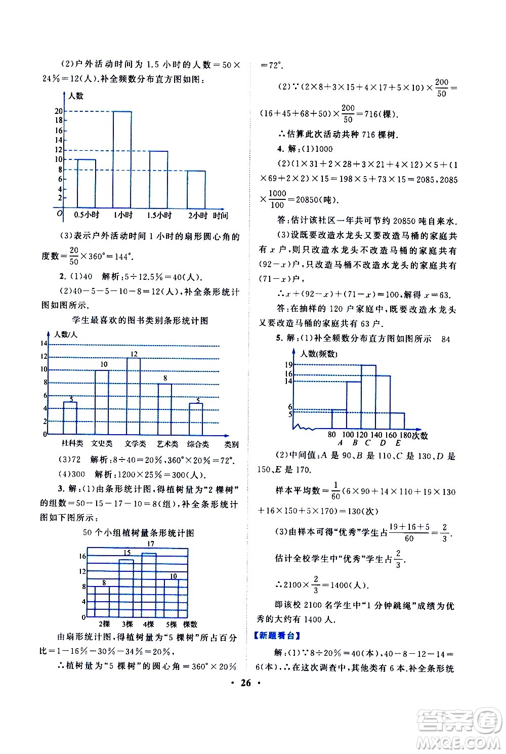 黃山書社2021啟東黃岡作業(yè)本七年級(jí)下冊(cè)數(shù)學(xué)人民教育版答案