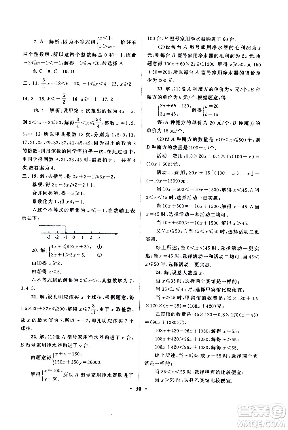 黃山書社2021啟東黃岡作業(yè)本七年級(jí)下冊(cè)數(shù)學(xué)人民教育版答案