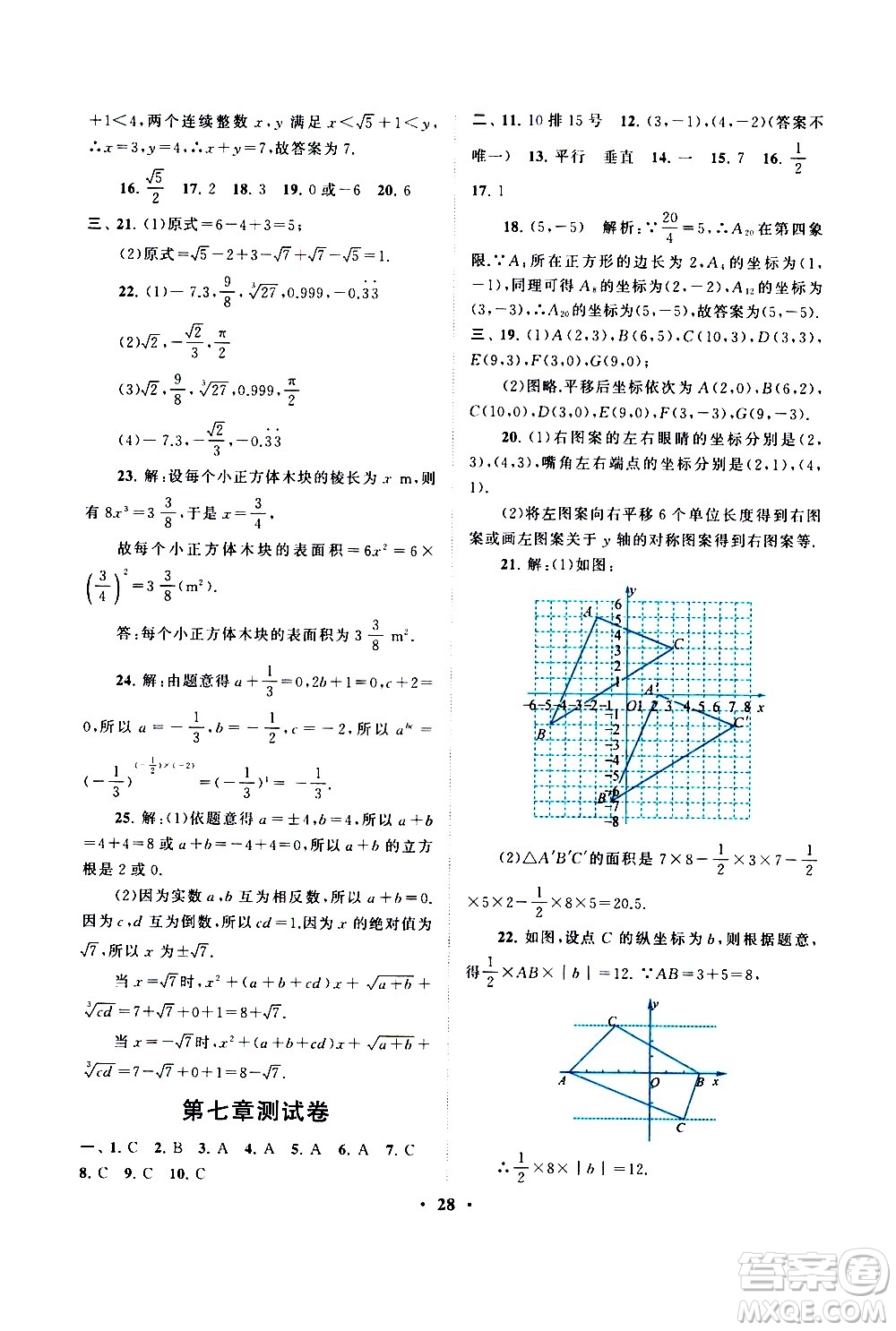 黃山書社2021啟東黃岡作業(yè)本七年級(jí)下冊(cè)數(shù)學(xué)人民教育版答案