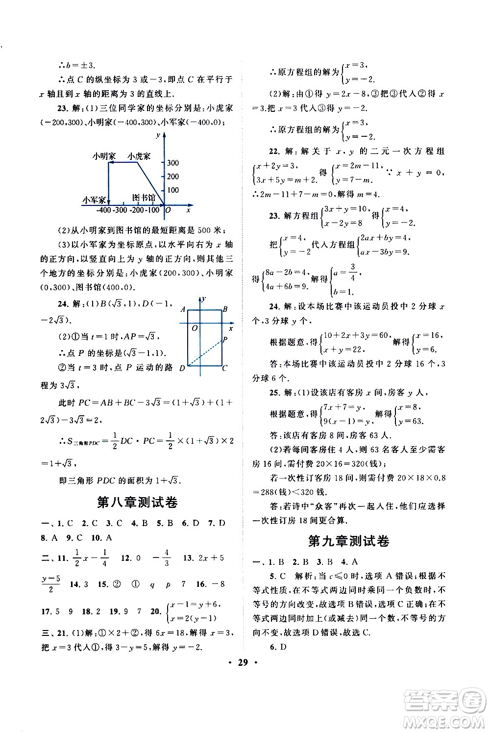 黃山書社2021啟東黃岡作業(yè)本七年級(jí)下冊(cè)數(shù)學(xué)人民教育版答案