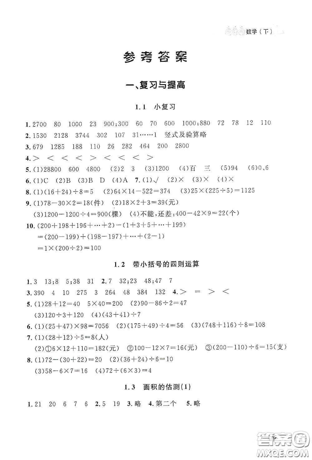 上海大學(xué)出版社2021鐘書金牌上海作業(yè)三年級數(shù)學(xué)下冊答案