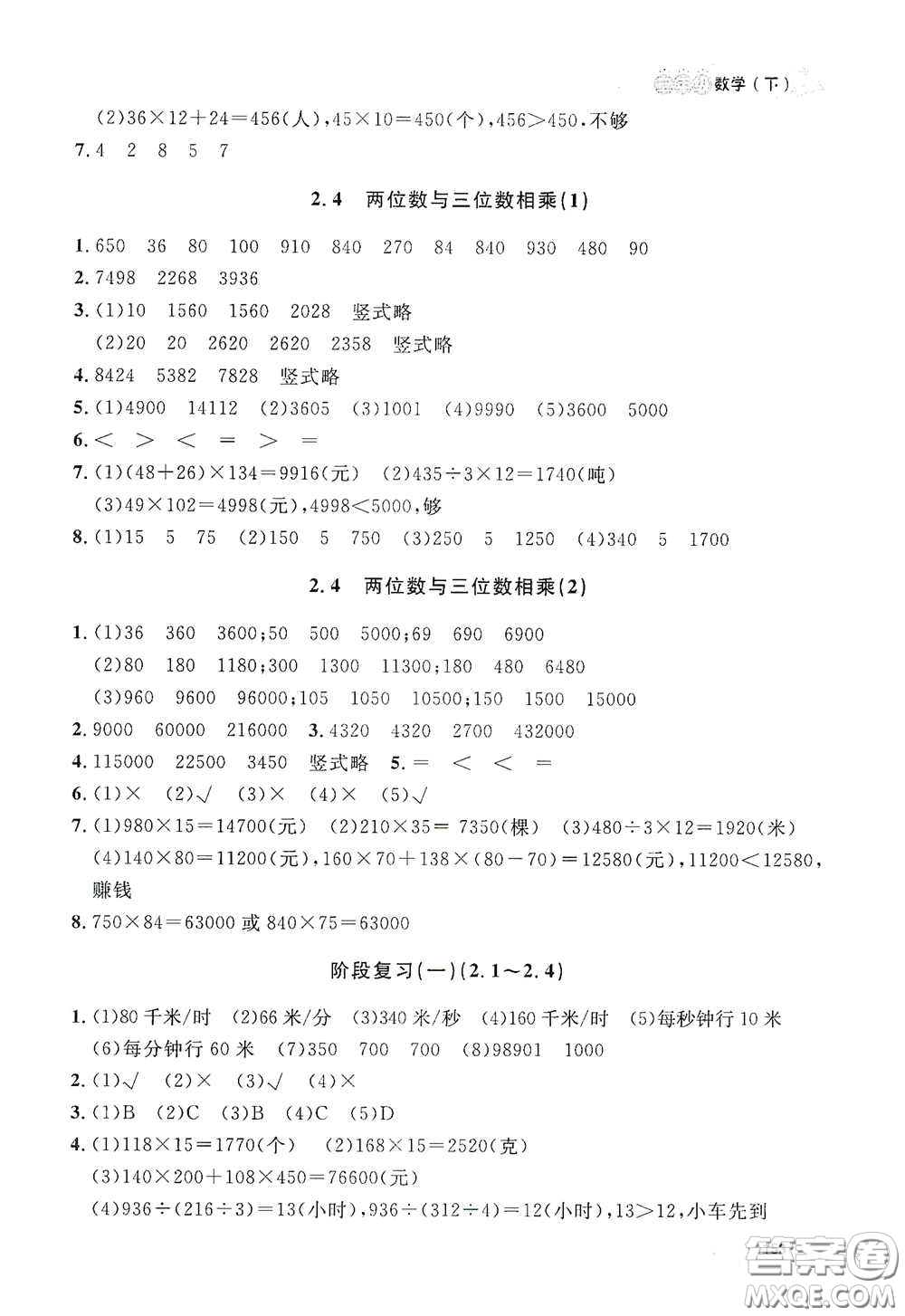 上海大學(xué)出版社2021鐘書金牌上海作業(yè)三年級數(shù)學(xué)下冊答案