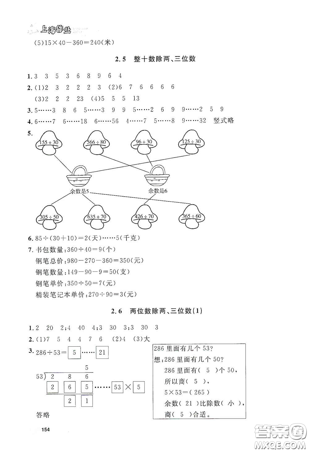 上海大學(xué)出版社2021鐘書金牌上海作業(yè)三年級數(shù)學(xué)下冊答案