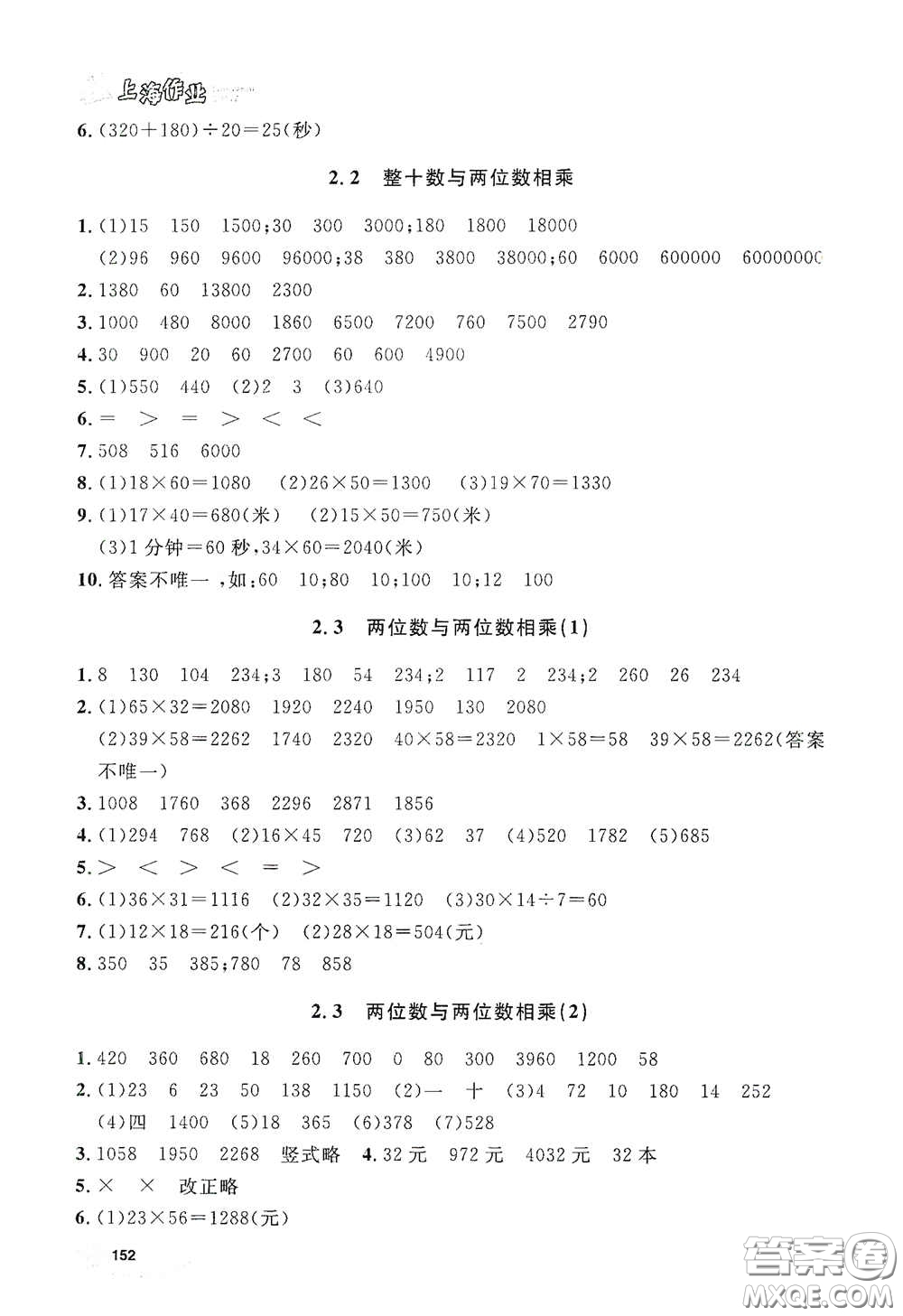 上海大學(xué)出版社2021鐘書金牌上海作業(yè)三年級數(shù)學(xué)下冊答案