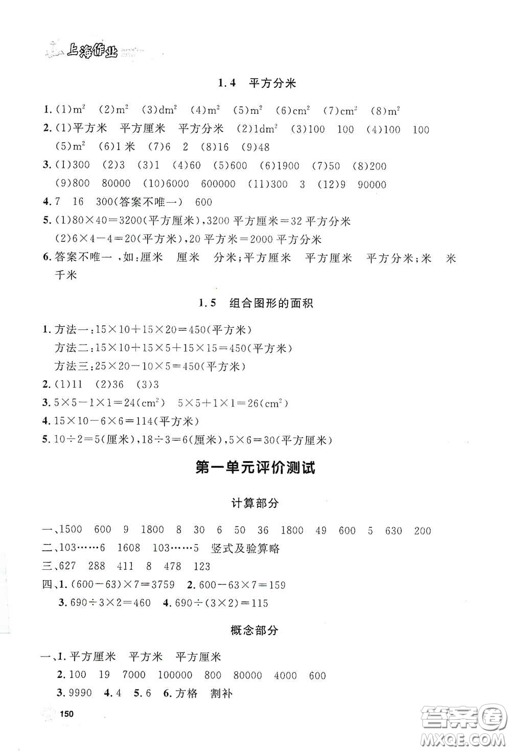 上海大學(xué)出版社2021鐘書金牌上海作業(yè)三年級數(shù)學(xué)下冊答案