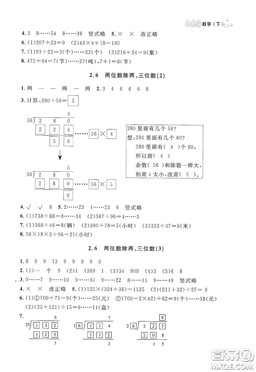 上海大學(xué)出版社2021鐘書金牌上海作業(yè)三年級數(shù)學(xué)下冊答案