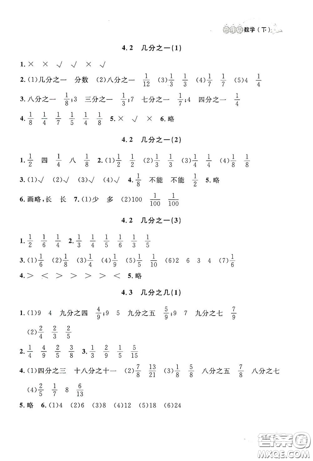 上海大學(xué)出版社2021鐘書金牌上海作業(yè)三年級數(shù)學(xué)下冊答案