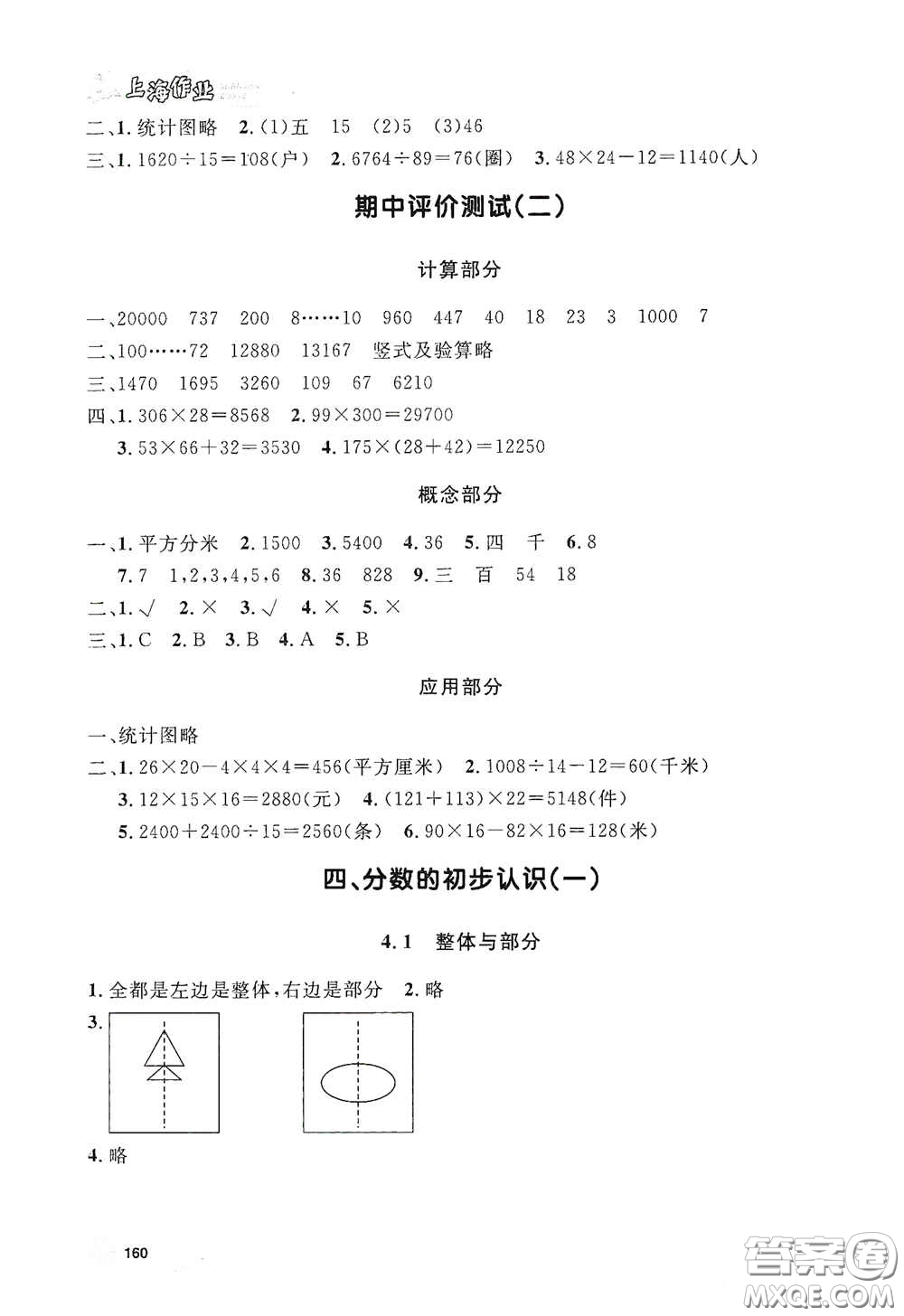 上海大學(xué)出版社2021鐘書金牌上海作業(yè)三年級數(shù)學(xué)下冊答案