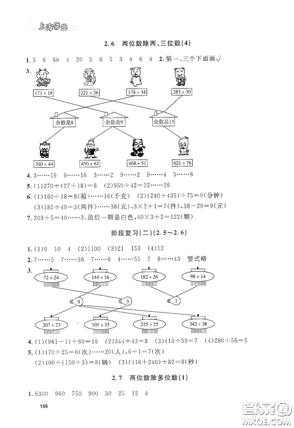 上海大學(xué)出版社2021鐘書金牌上海作業(yè)三年級數(shù)學(xué)下冊答案