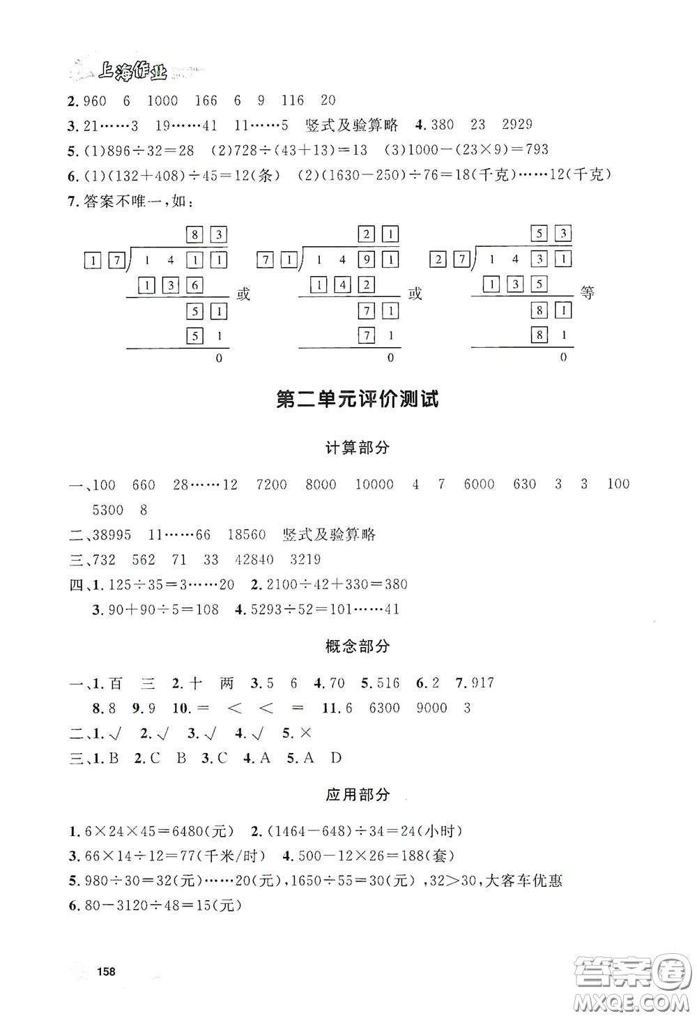 上海大學(xué)出版社2021鐘書金牌上海作業(yè)三年級數(shù)學(xué)下冊答案