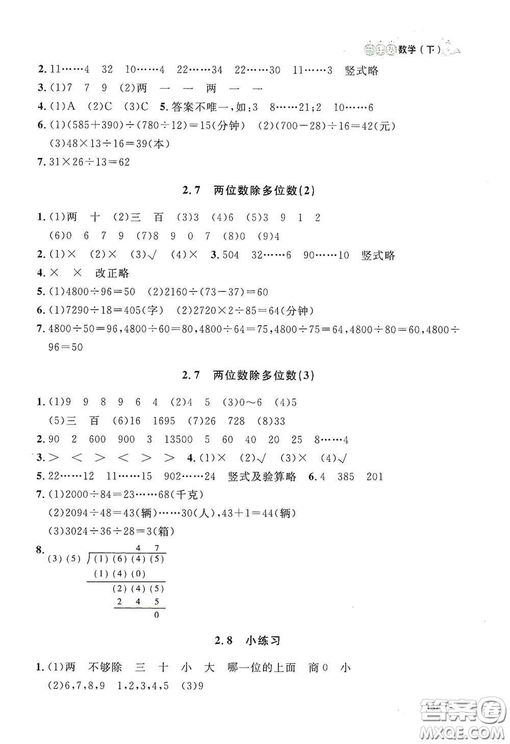 上海大學(xué)出版社2021鐘書金牌上海作業(yè)三年級數(shù)學(xué)下冊答案