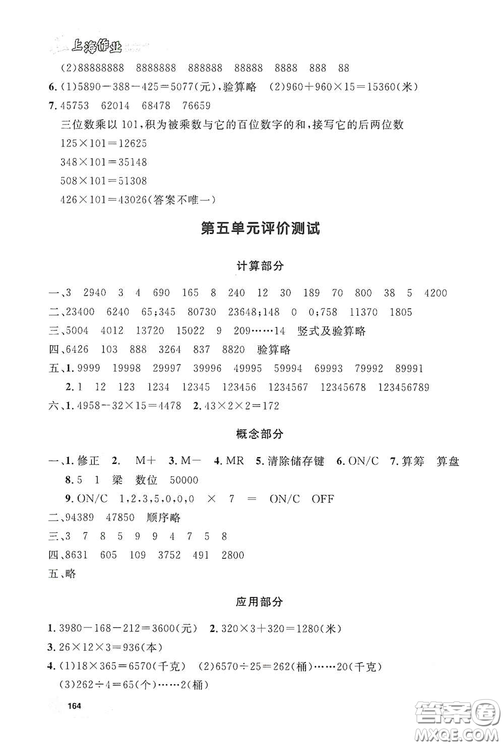 上海大學(xué)出版社2021鐘書金牌上海作業(yè)三年級數(shù)學(xué)下冊答案