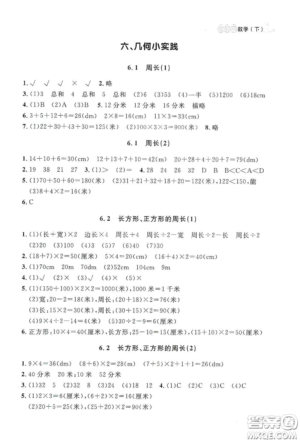 上海大學(xué)出版社2021鐘書金牌上海作業(yè)三年級數(shù)學(xué)下冊答案