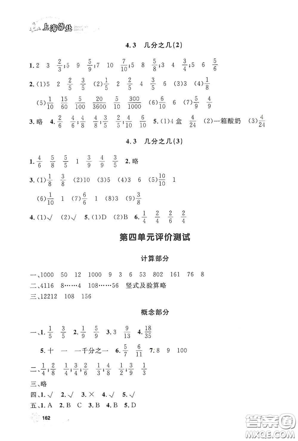 上海大學(xué)出版社2021鐘書金牌上海作業(yè)三年級數(shù)學(xué)下冊答案