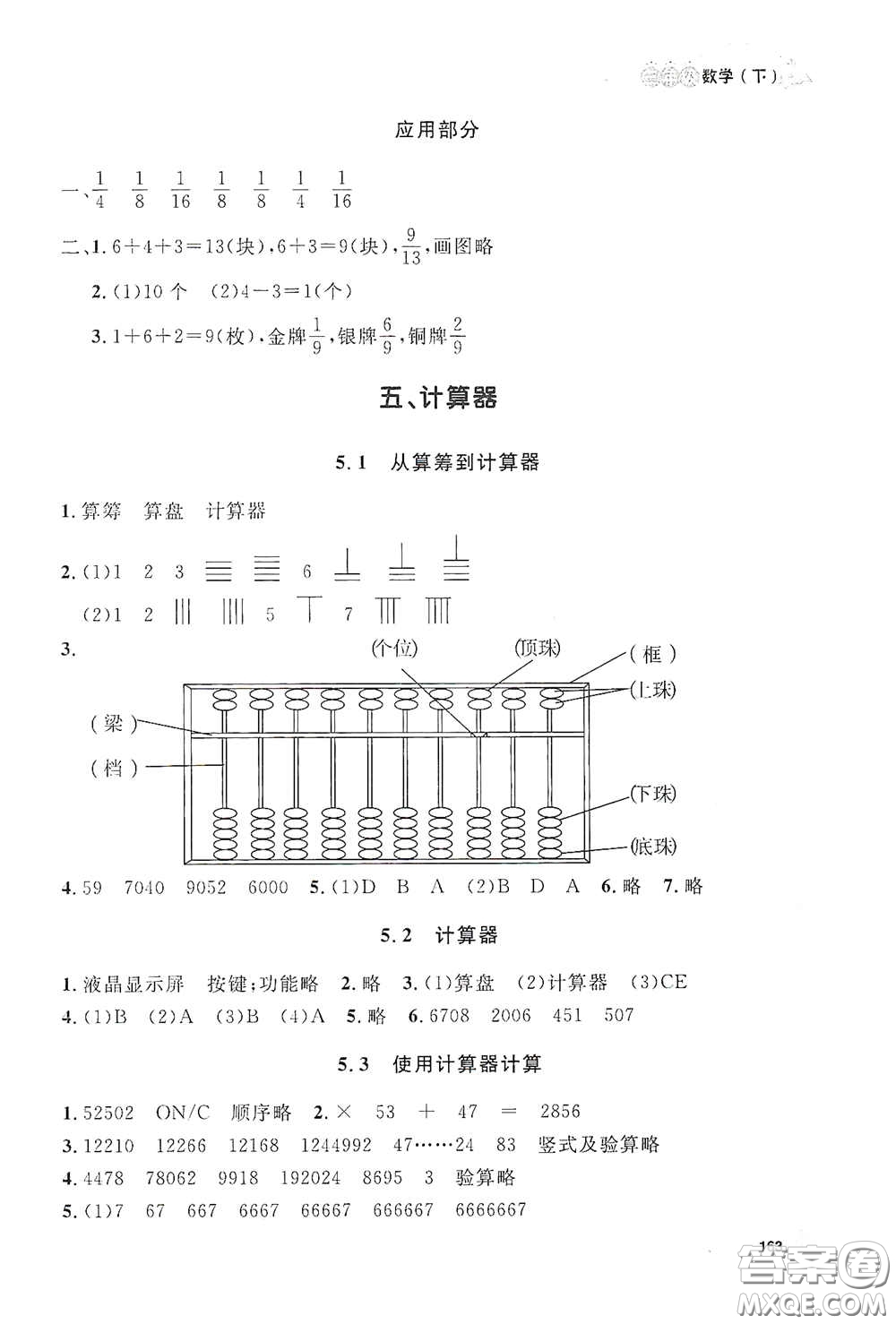 上海大學(xué)出版社2021鐘書金牌上海作業(yè)三年級數(shù)學(xué)下冊答案