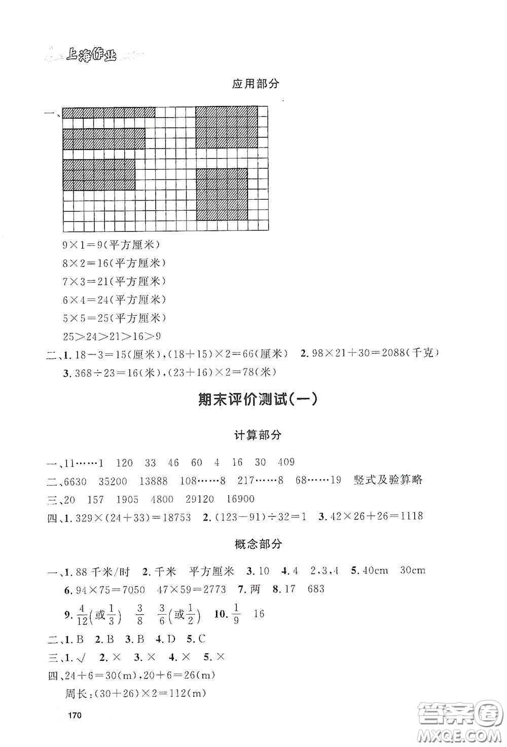 上海大學(xué)出版社2021鐘書金牌上海作業(yè)三年級數(shù)學(xué)下冊答案