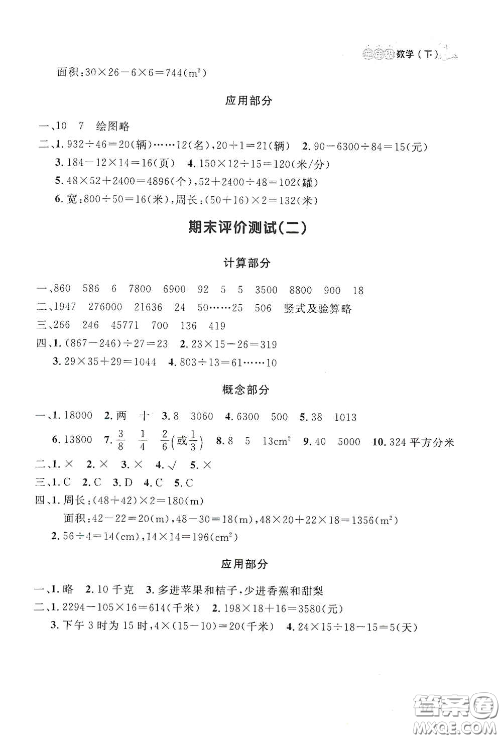 上海大學(xué)出版社2021鐘書金牌上海作業(yè)三年級數(shù)學(xué)下冊答案