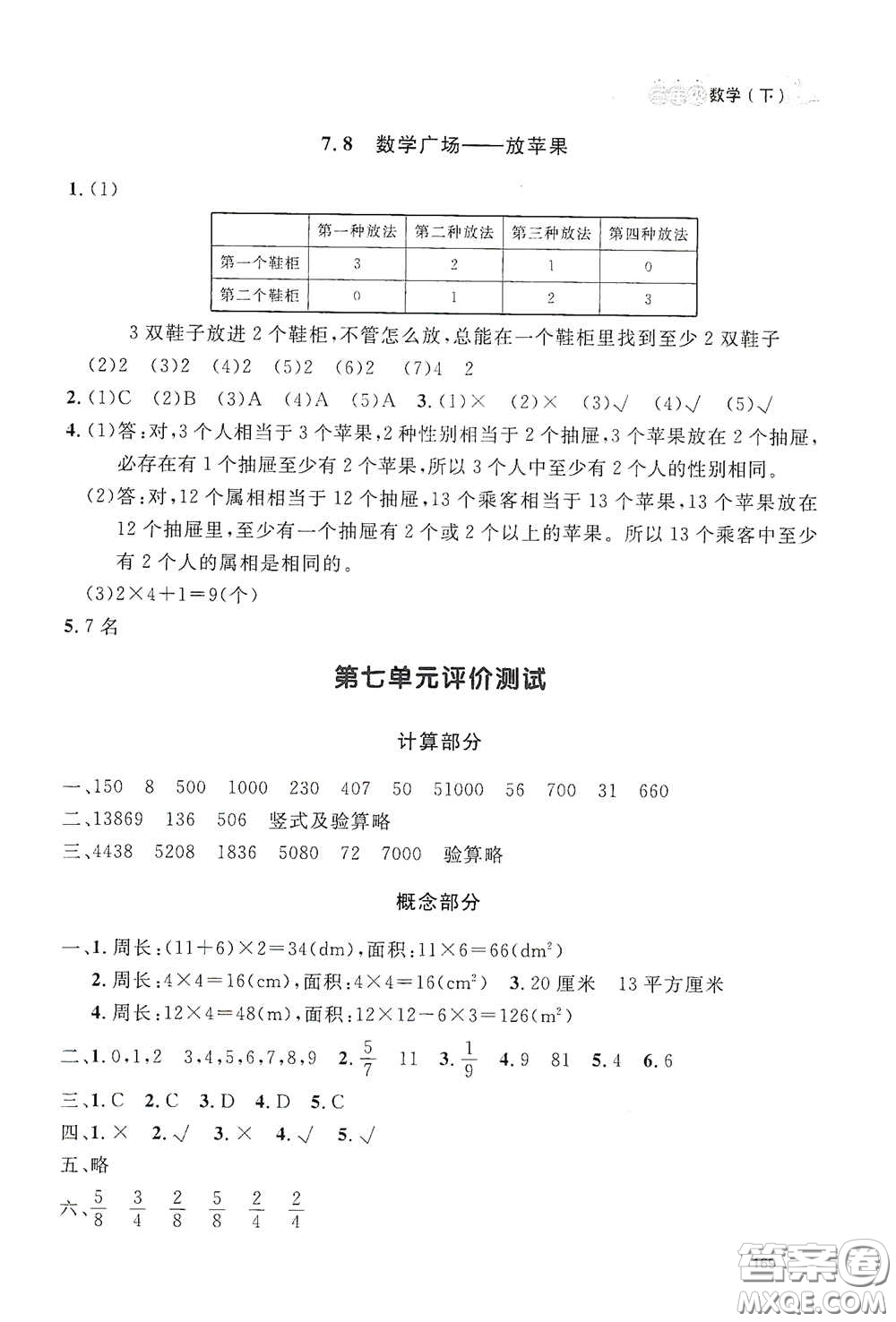 上海大學(xué)出版社2021鐘書金牌上海作業(yè)三年級數(shù)學(xué)下冊答案