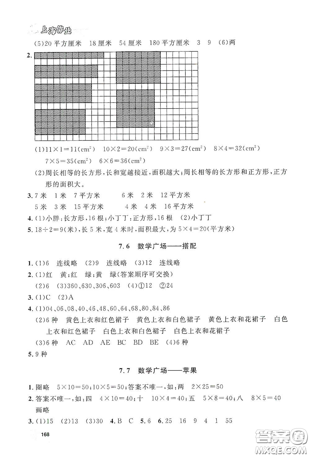 上海大學(xué)出版社2021鐘書金牌上海作業(yè)三年級數(shù)學(xué)下冊答案